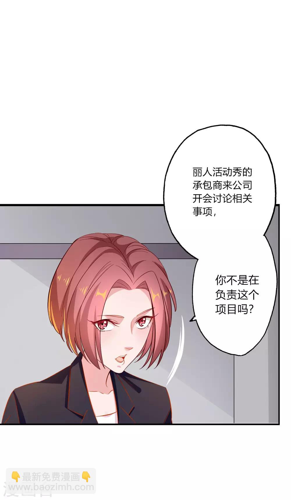第9话 升职加薪迎娶女老板？-第10话
