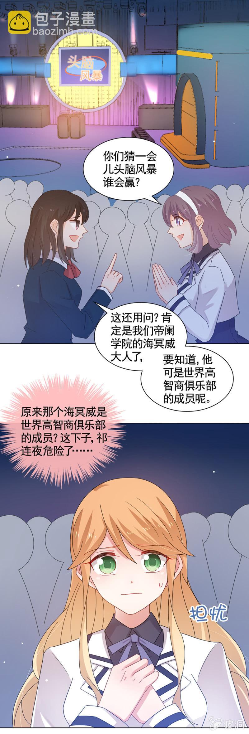 头脑风暴-第100话