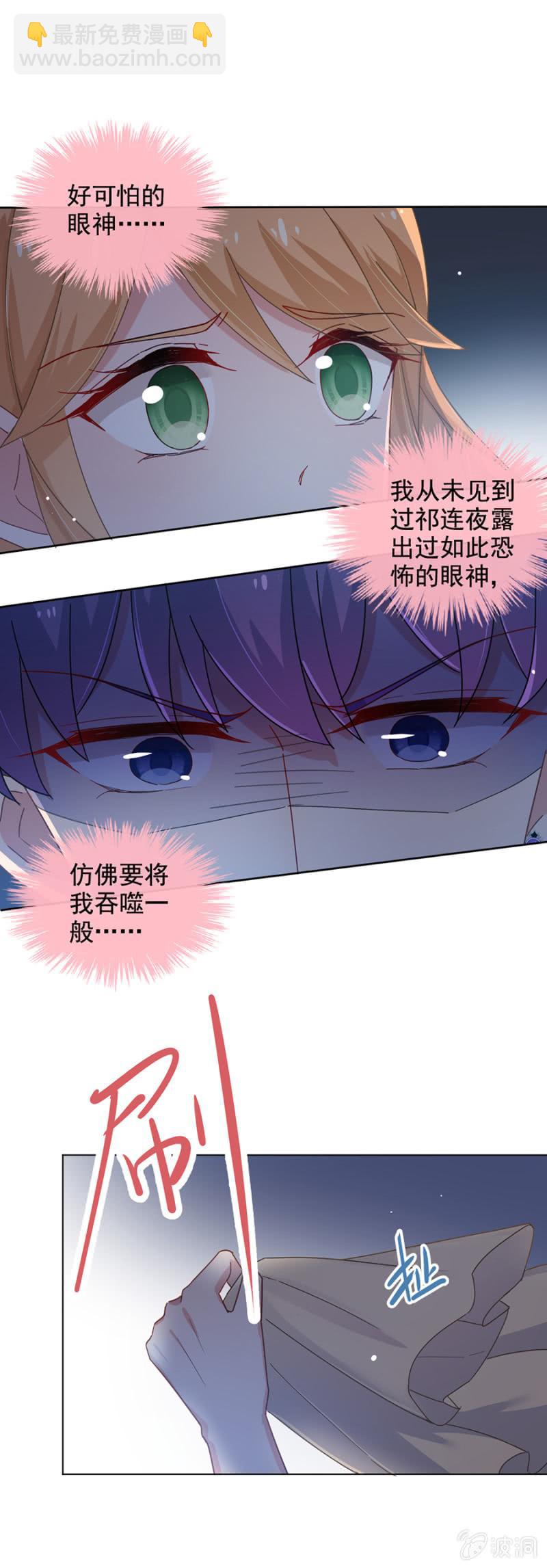祁连夜我恨你-第104话