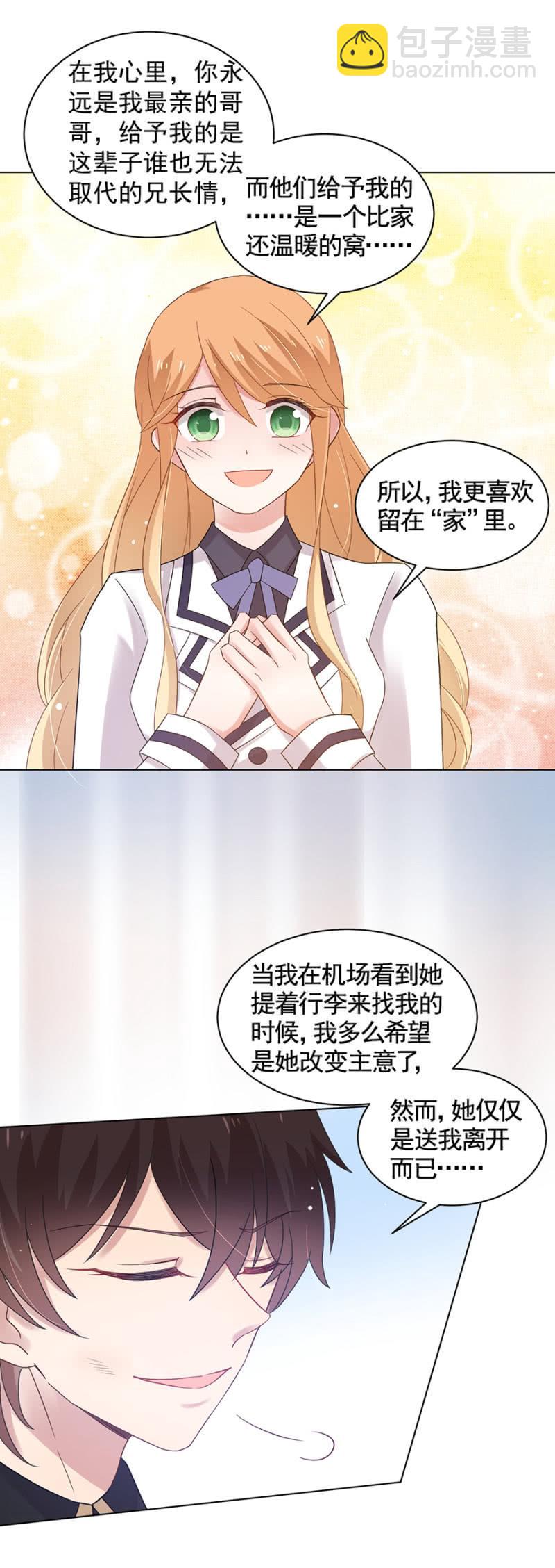 替我好好照顾她-第106话