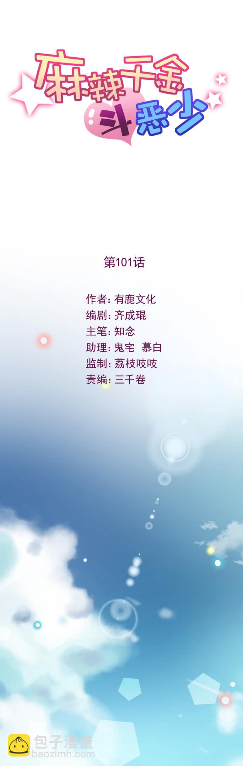 替我好好照顾她-第106话