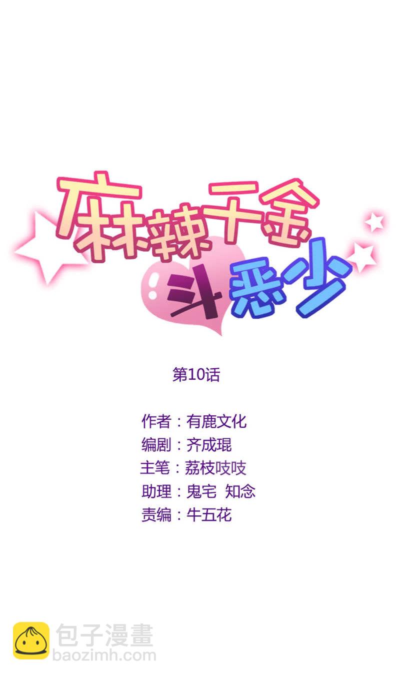 谁干的！-第12话