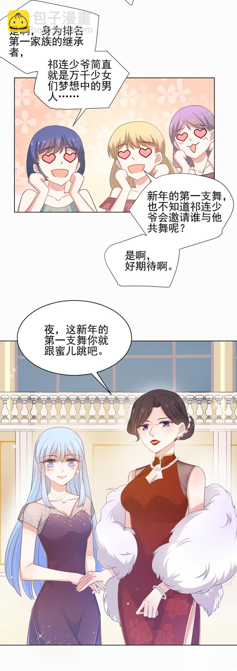 宴会第一支舞-第114话