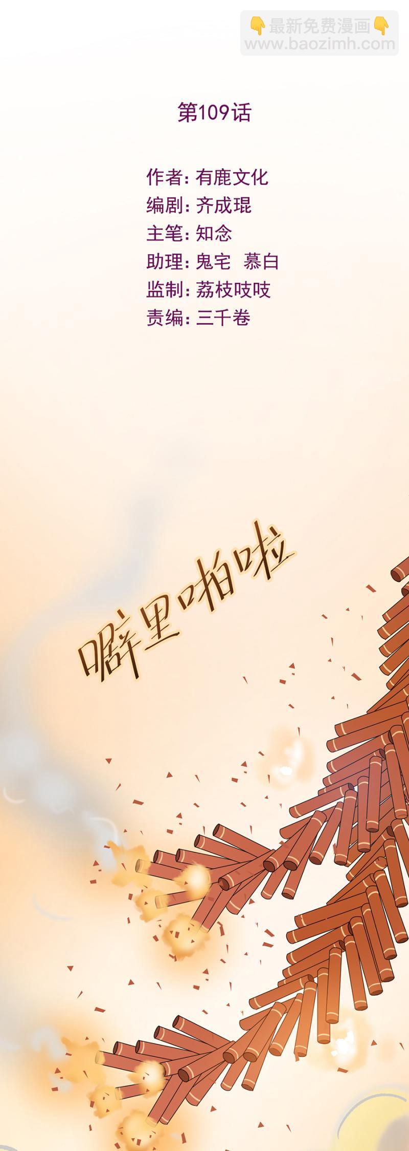 宴会第一支舞-第114话