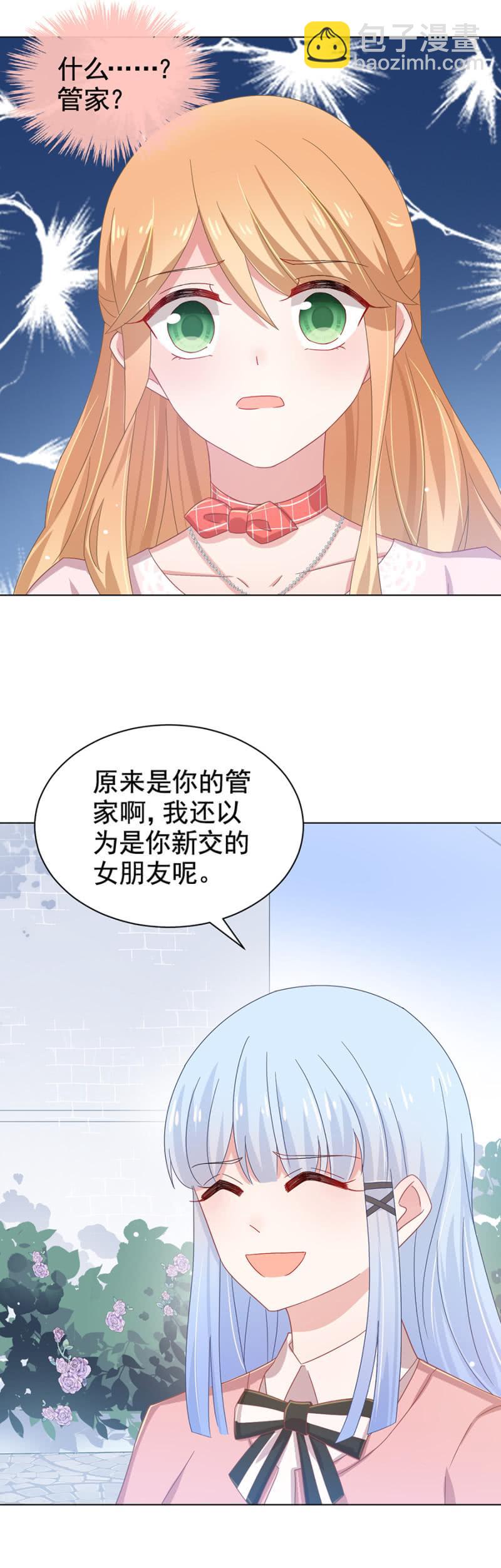 她是管家-第118话