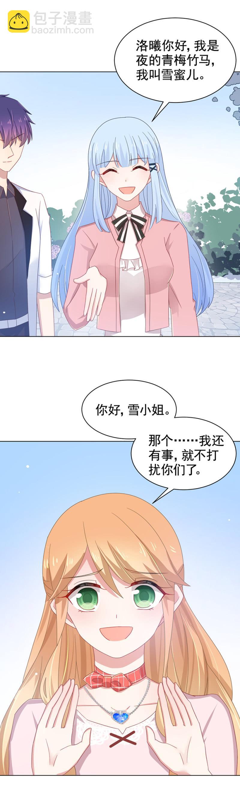 她是管家-第118话