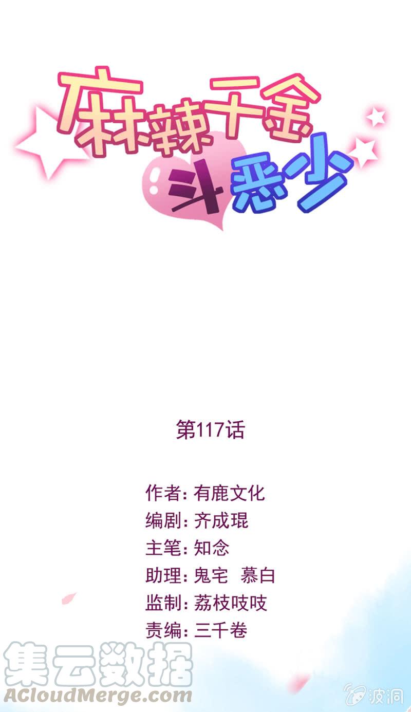 情敌很强大-第122话