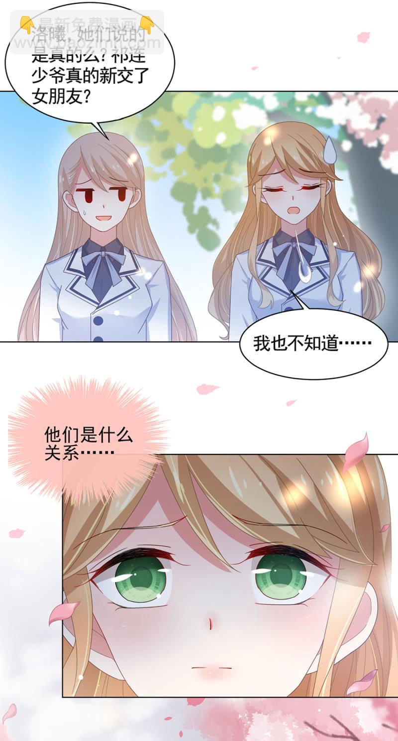 情敌很强大-第122话