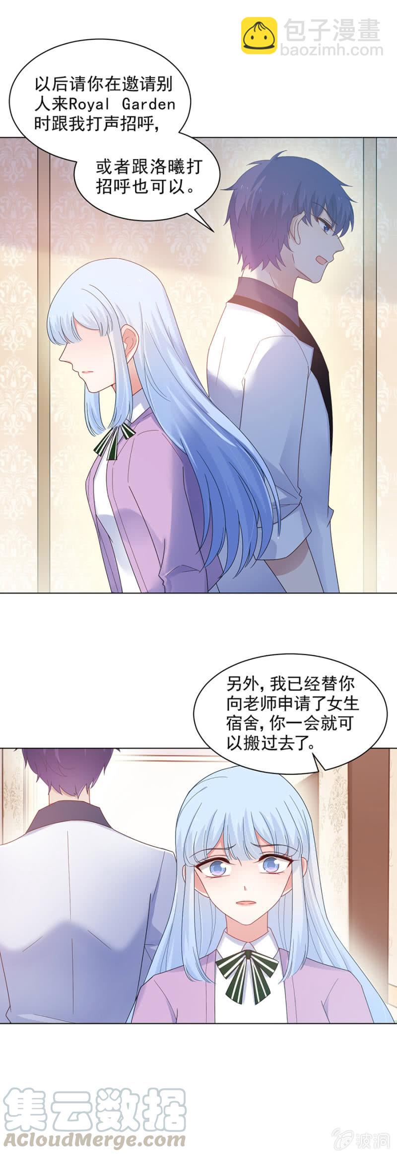 洛曦是我女朋友-第124话