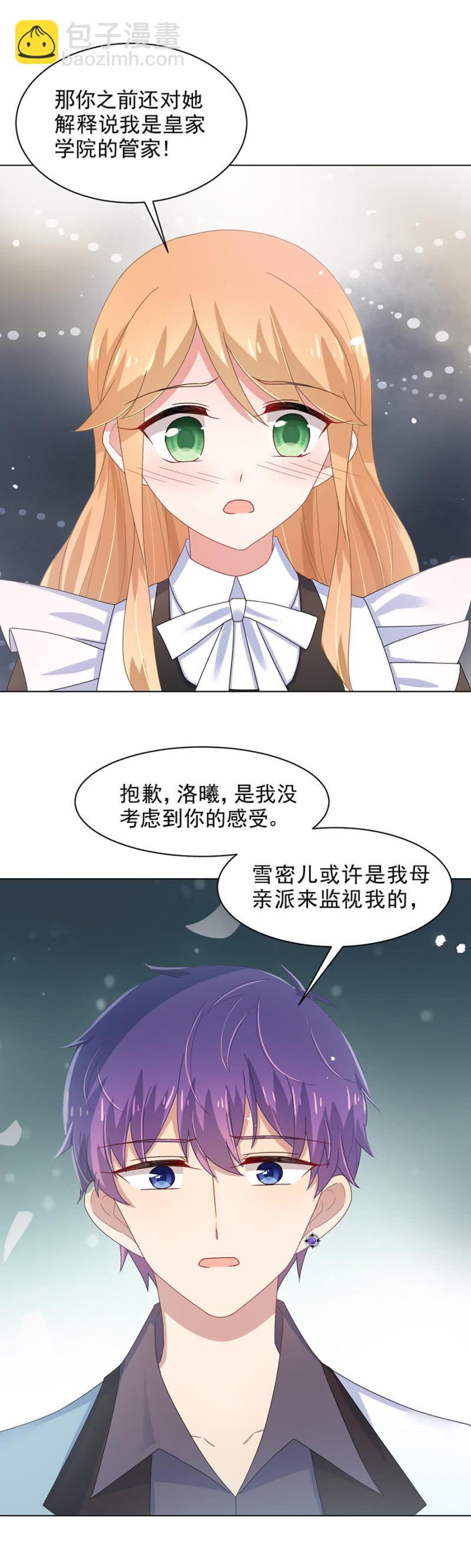 洛曦是我女朋友-第124话