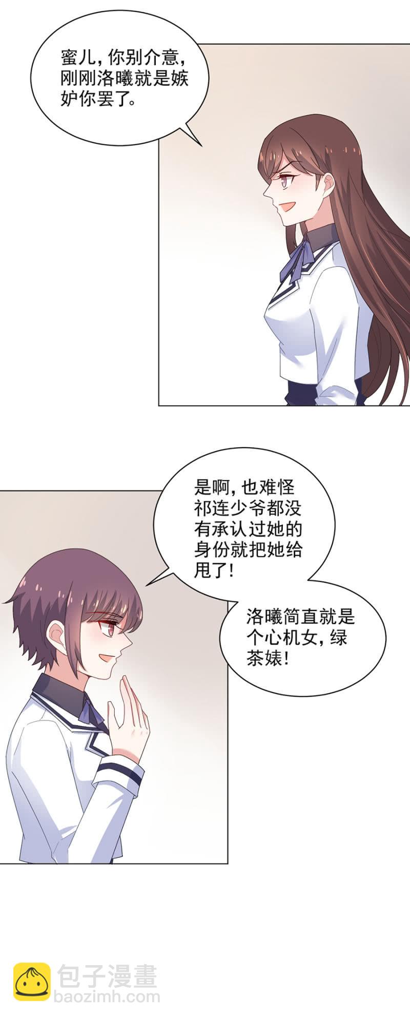 洛曦是我女朋友-第124话