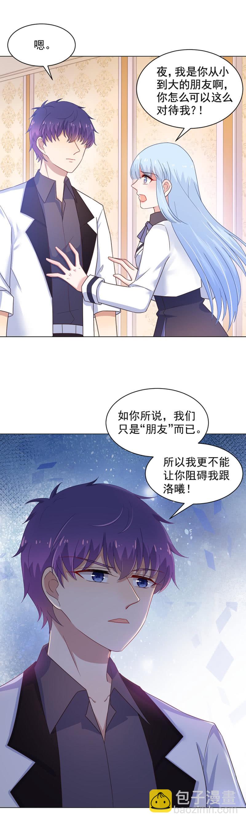 我们只是&ldquo;朋友&rdquo;-第132话