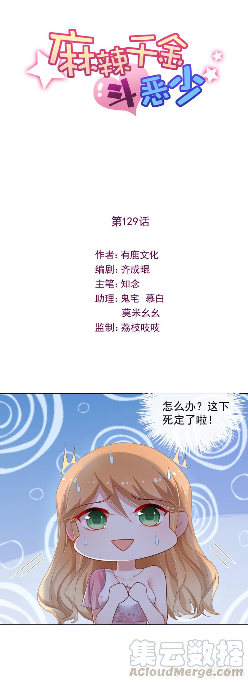 有男朋友还敢找牛郎？！-第134话