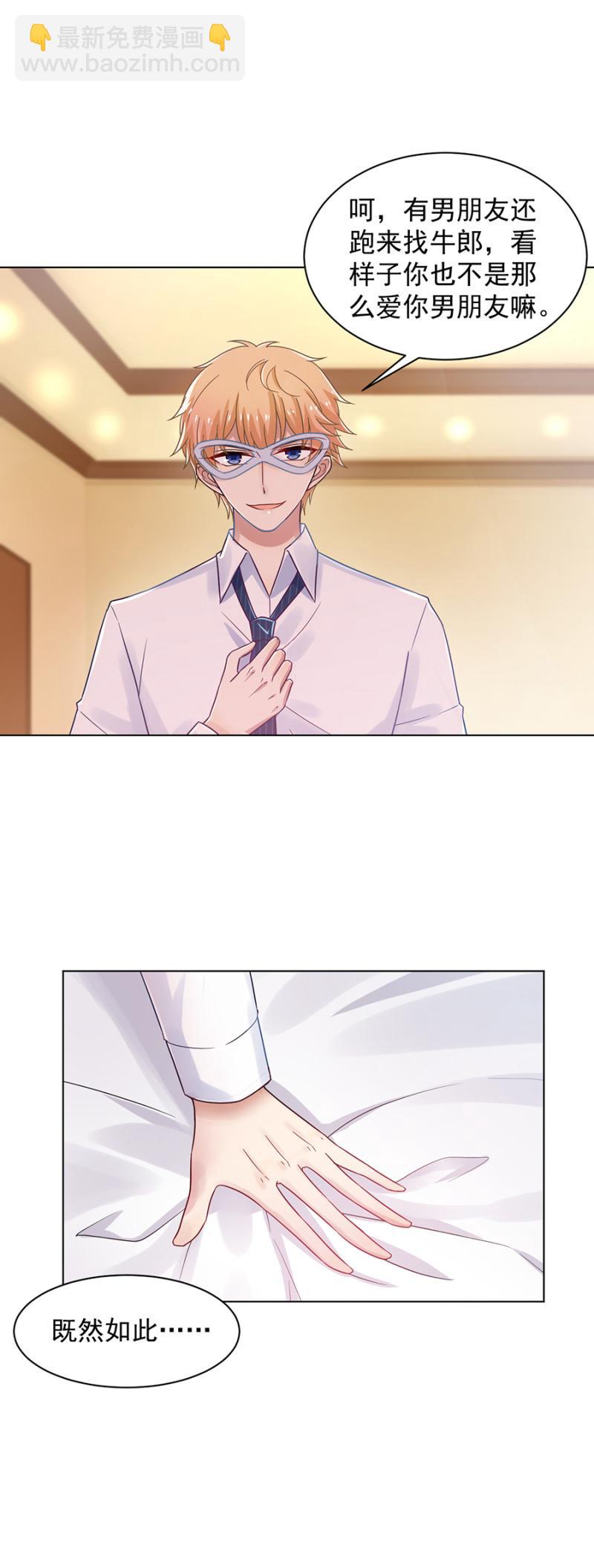 有男朋友还敢找牛郎？！-第134话