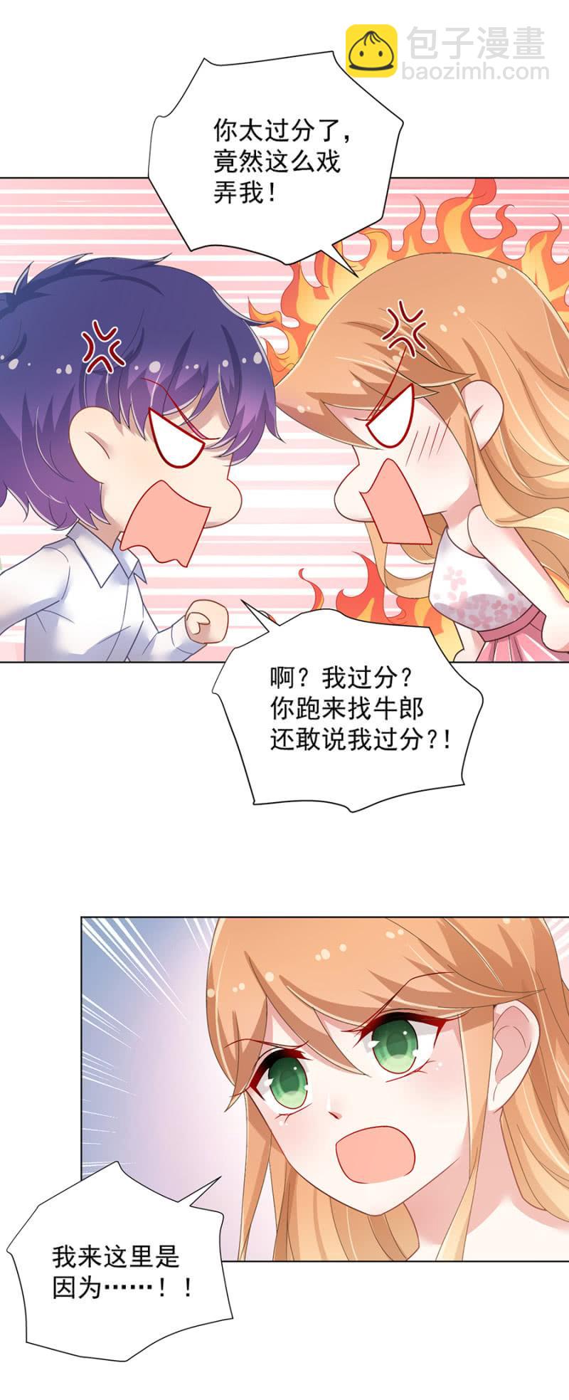 有男朋友还敢找牛郎？！-第134话