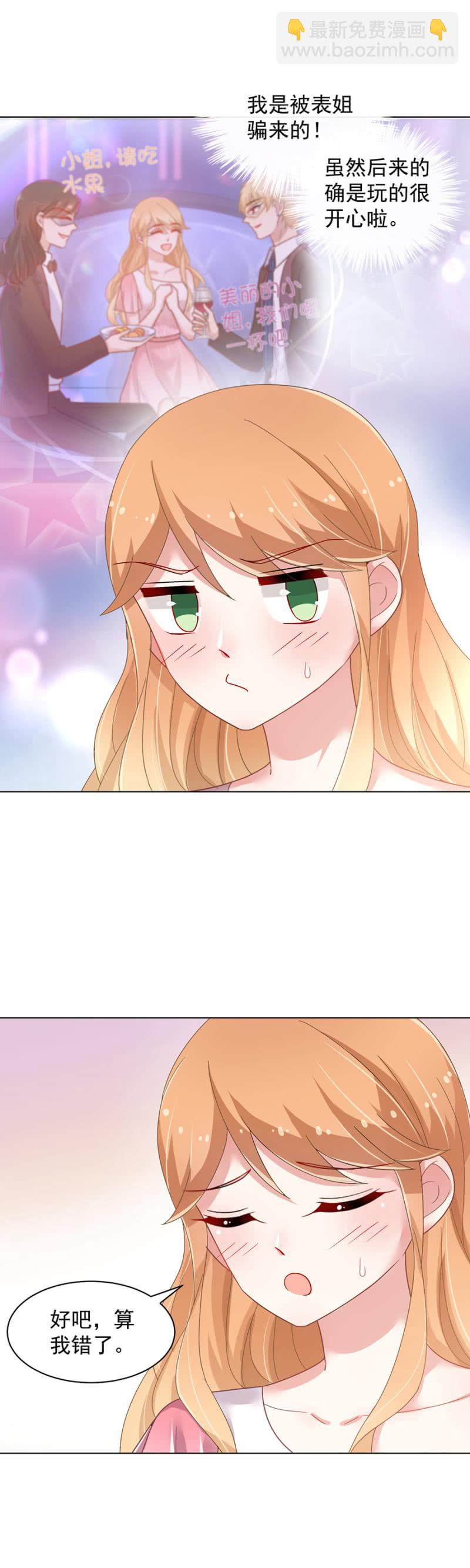 有男朋友还敢找牛郎？！-第134话