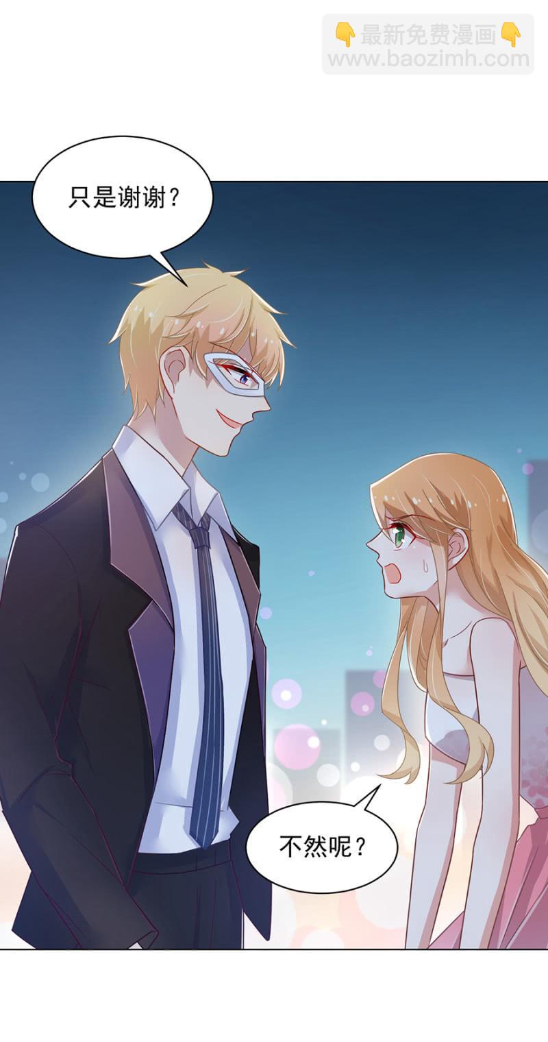 有男朋友还敢找牛郎？！-第134话