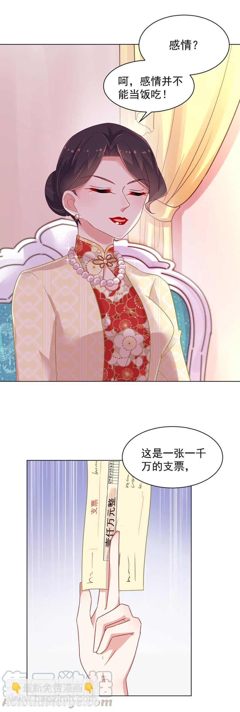 给你钱，离开我儿子！-第136话