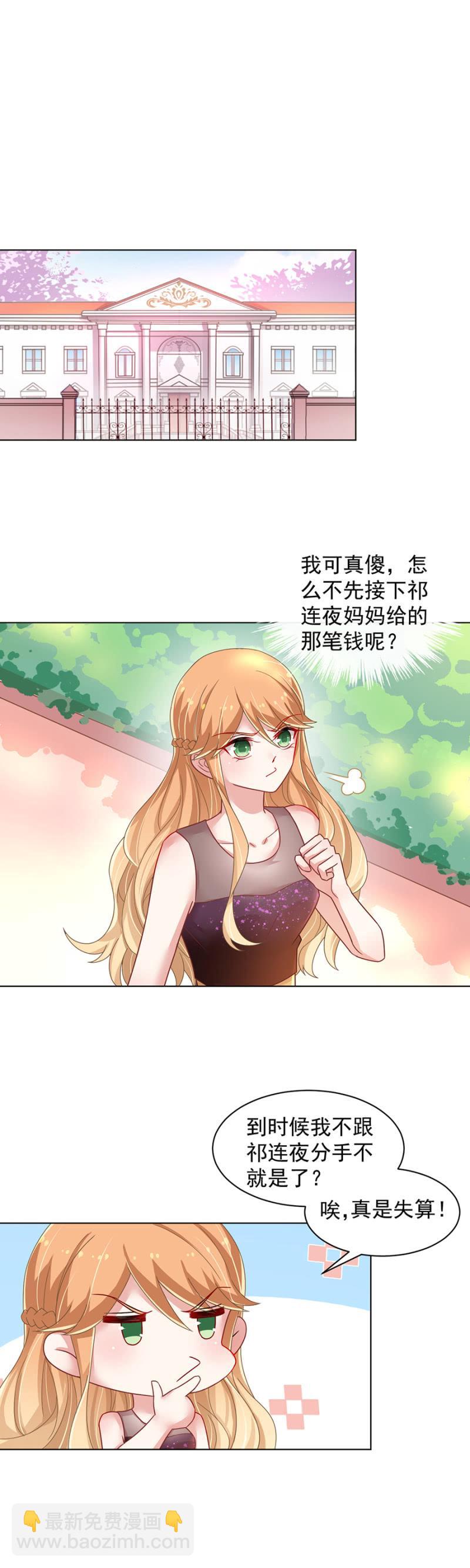 给你钱，离开我儿子！-第136话