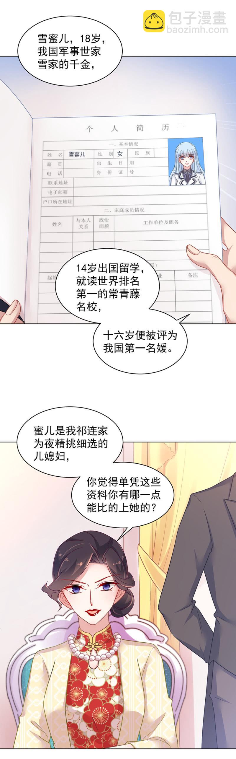 给你钱，离开我儿子！-第136话