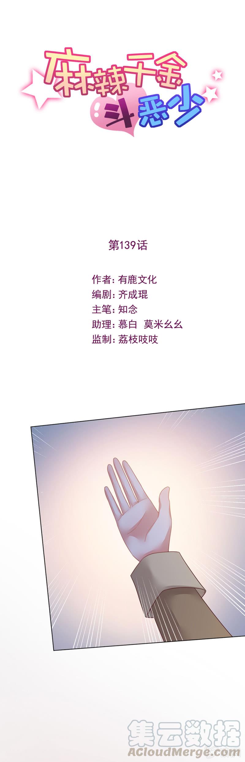 轮不到别人来教训！-第144话