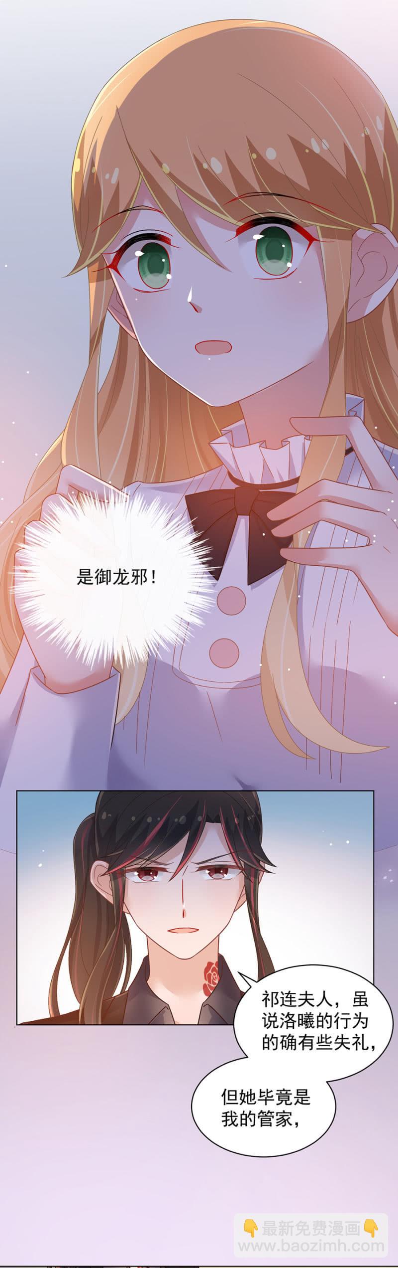 轮不到别人来教训！-第144话