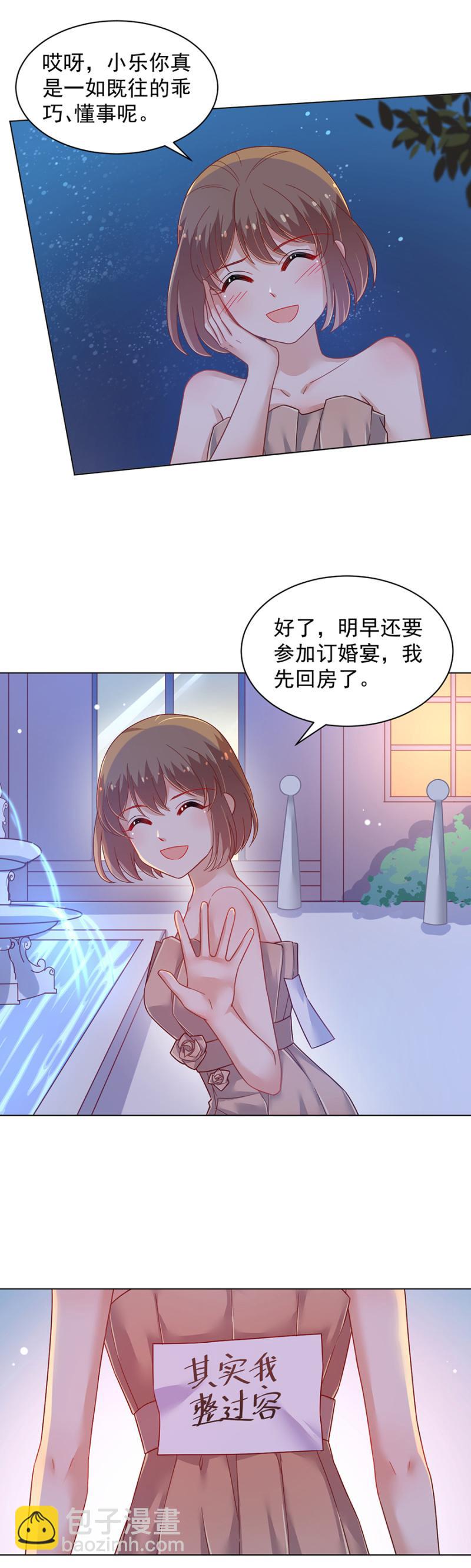订婚宴前夜-第146话