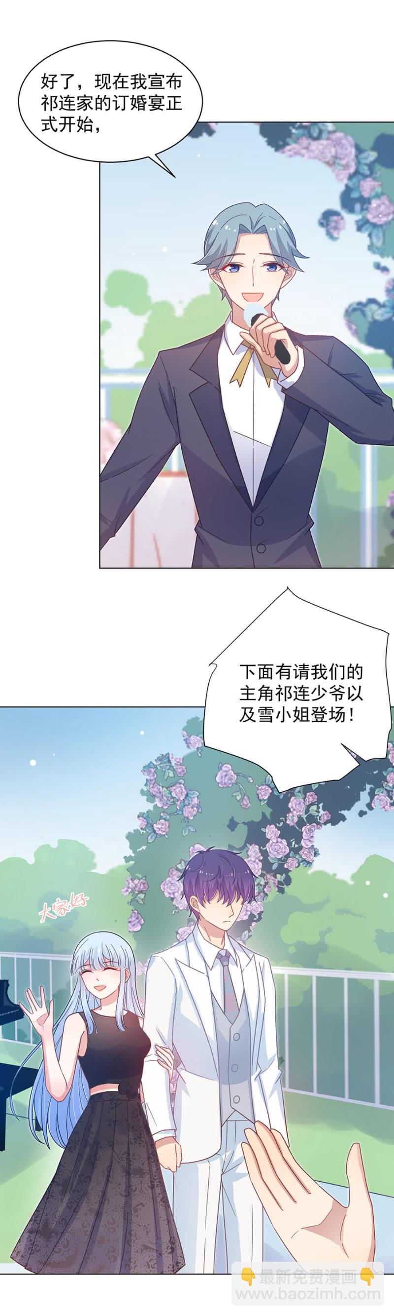 订婚仪式正式开始-第150话