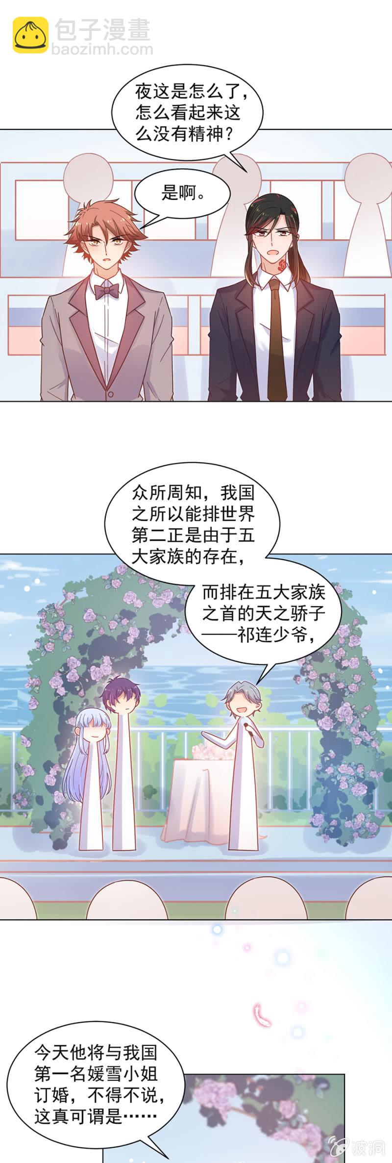 订婚仪式正式开始-第150话