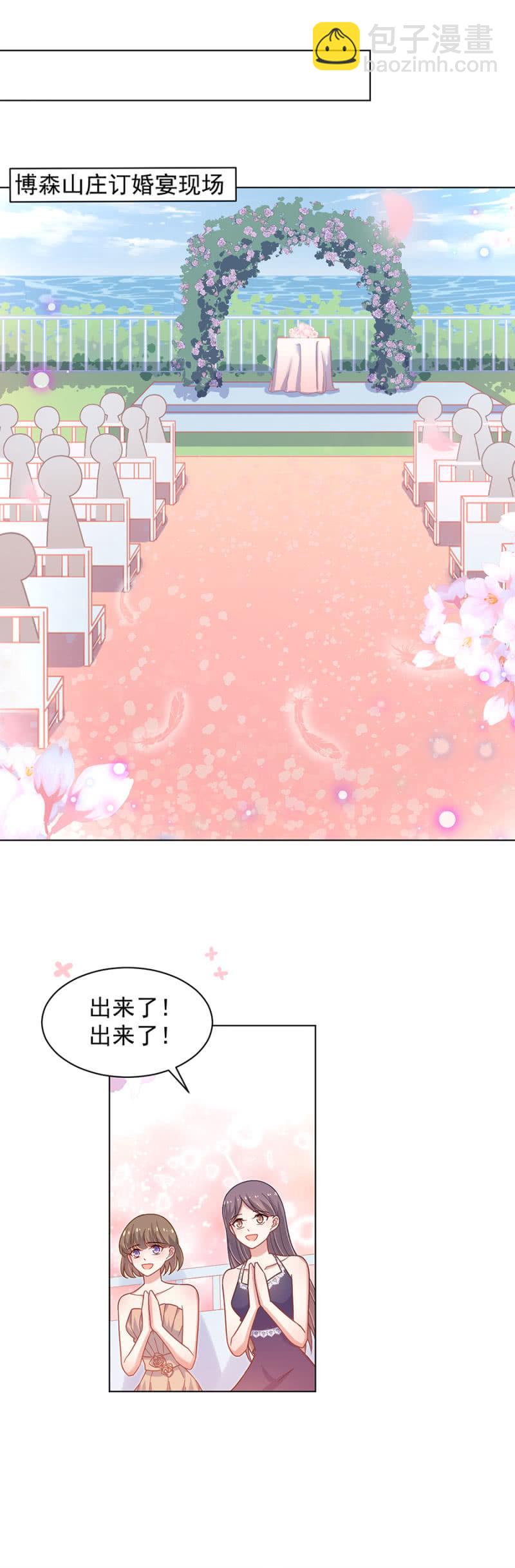 订婚仪式正式开始-第150话