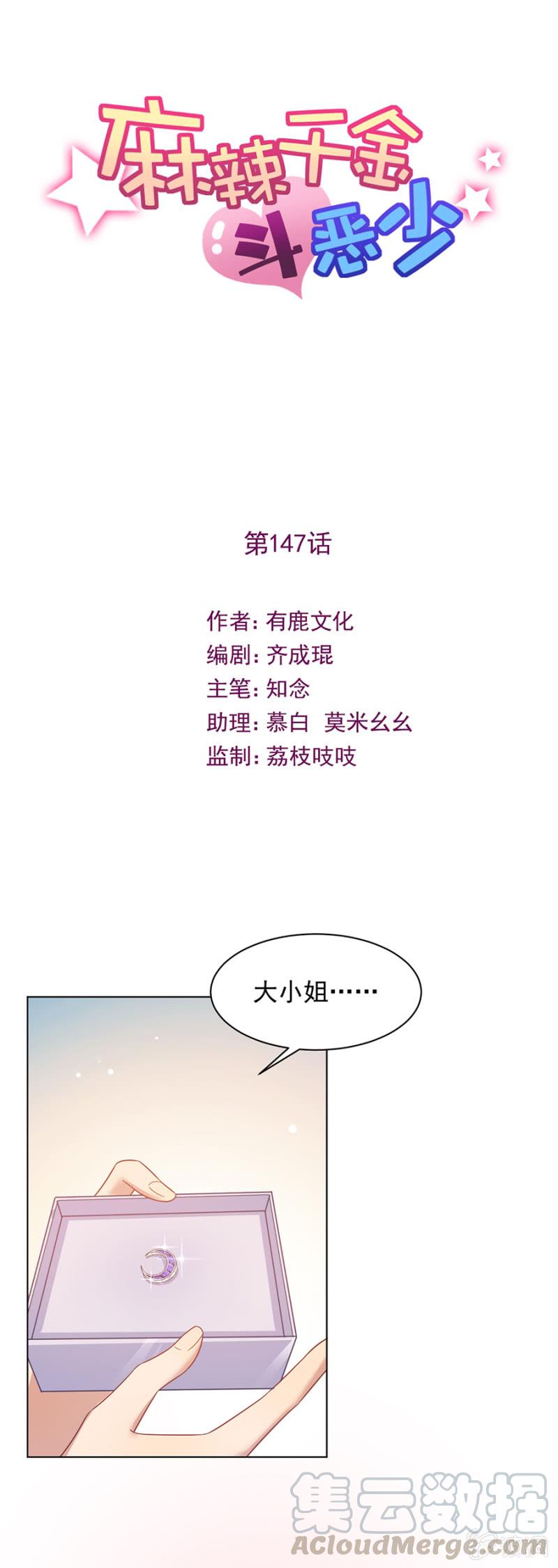 上宫家的大小姐-第152话
