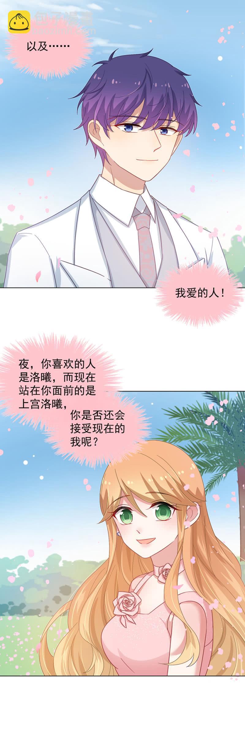 上宫家的大小姐-第152话