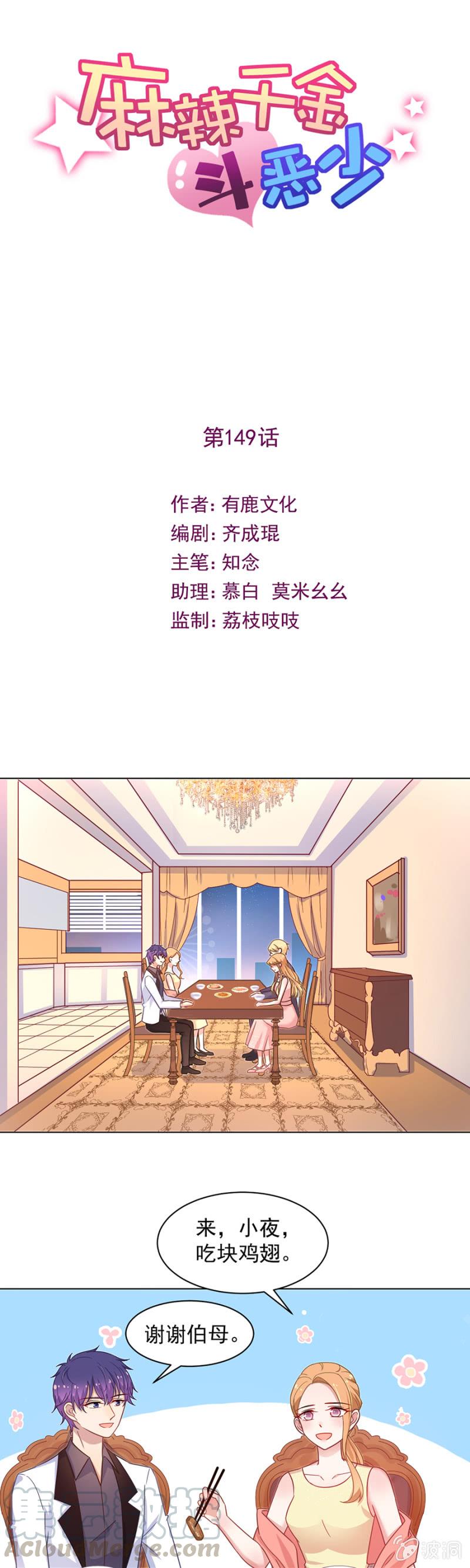 算计-第154话