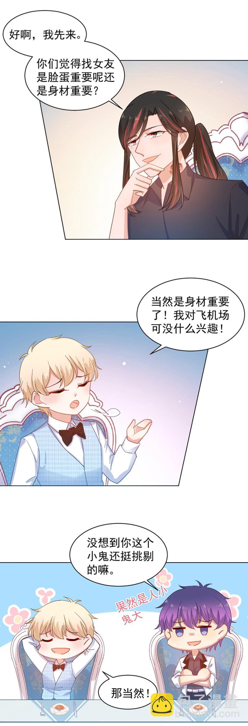 脸蛋重要还是身材重要-第158话