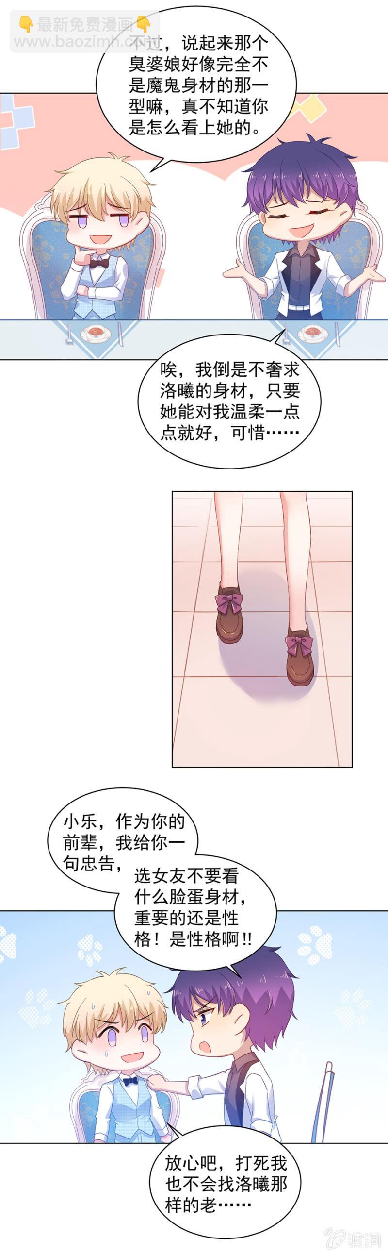 脸蛋重要还是身材重要-第158话