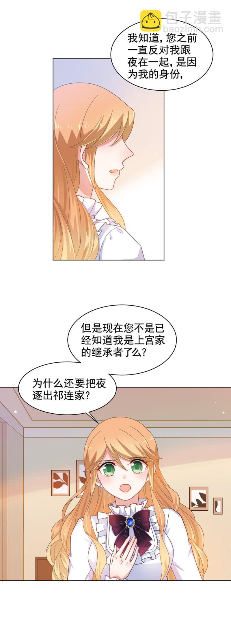 为什么讨厌上宫家？-第156话