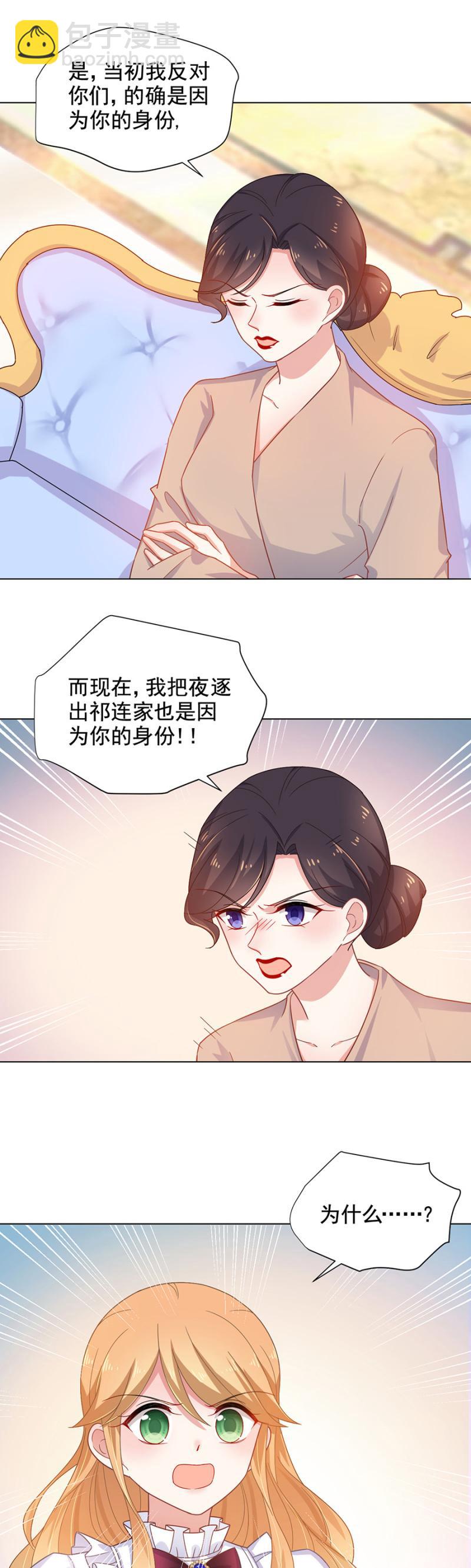 为什么讨厌上宫家？-第156话