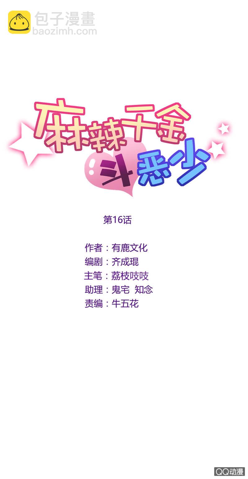 派对-第18话