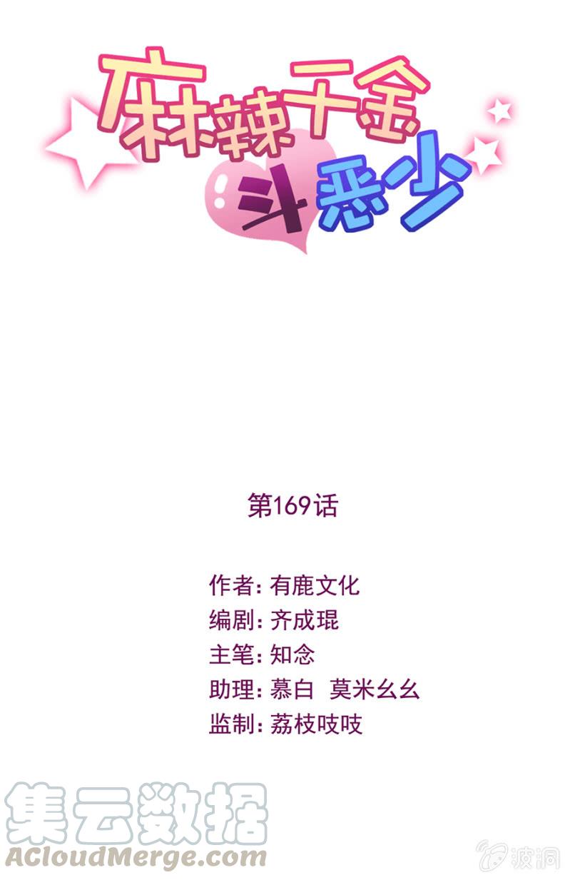 约会-第174话
