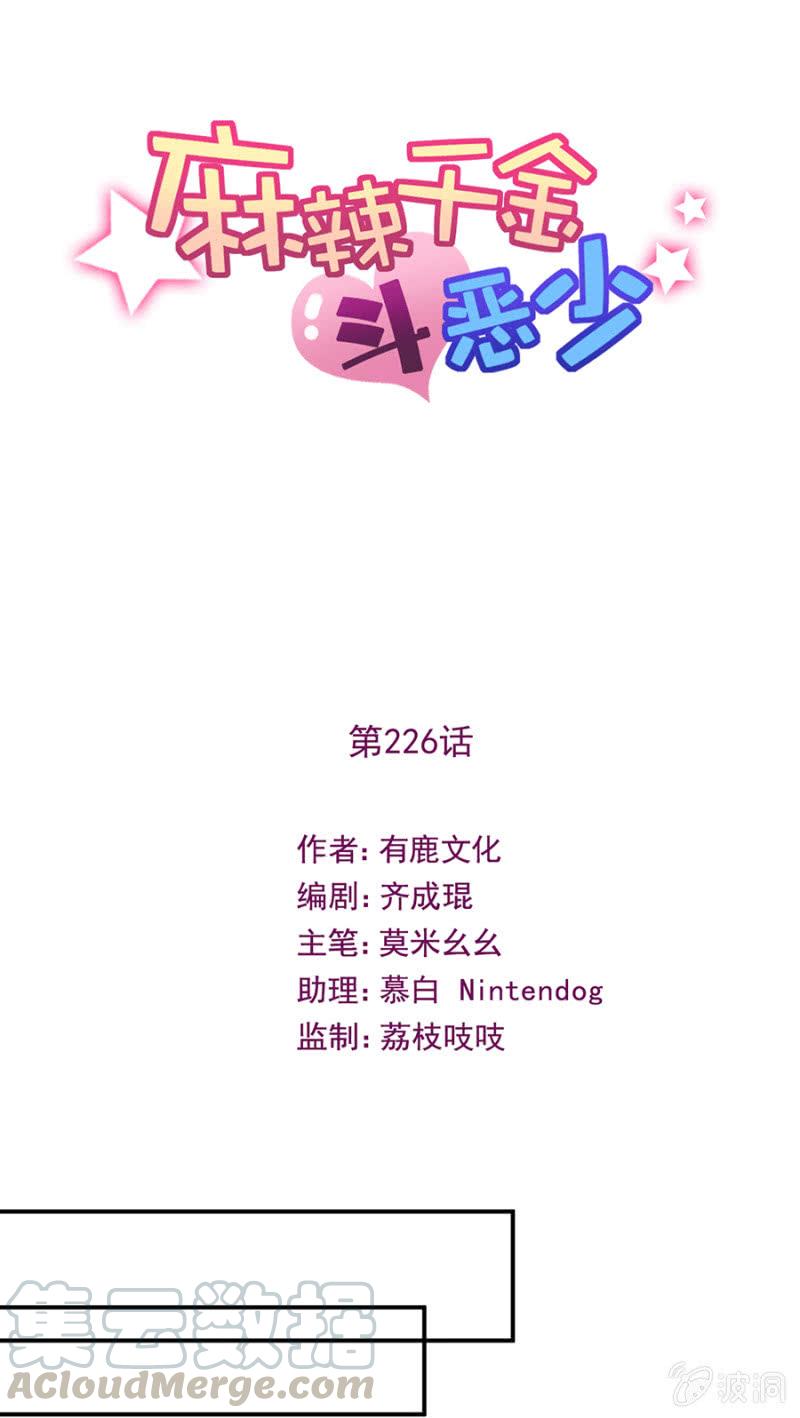 和我约会-第232话