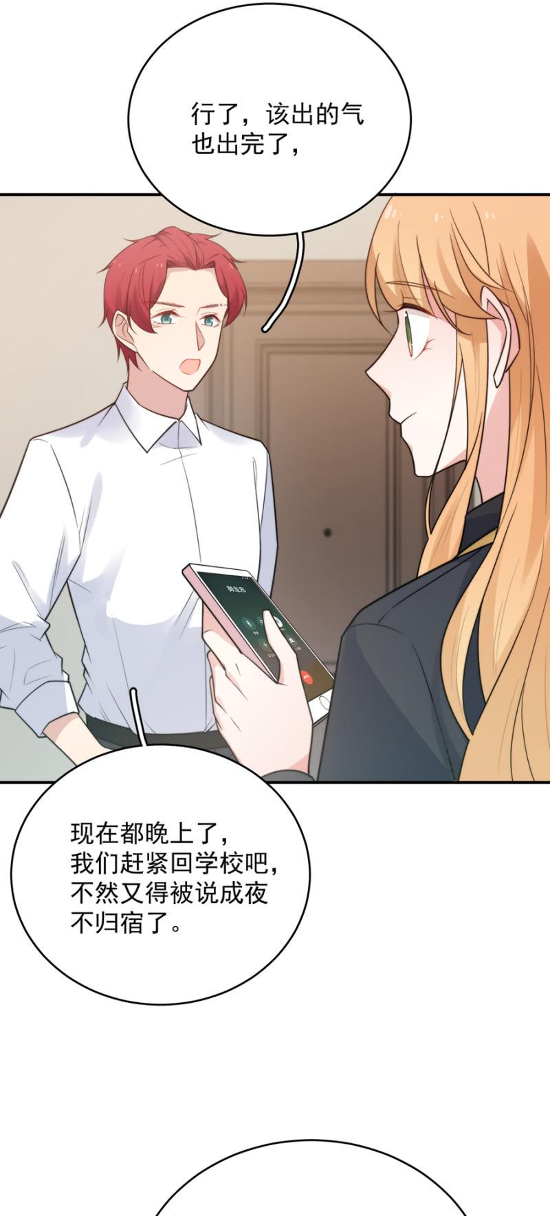 和我约会-第232话