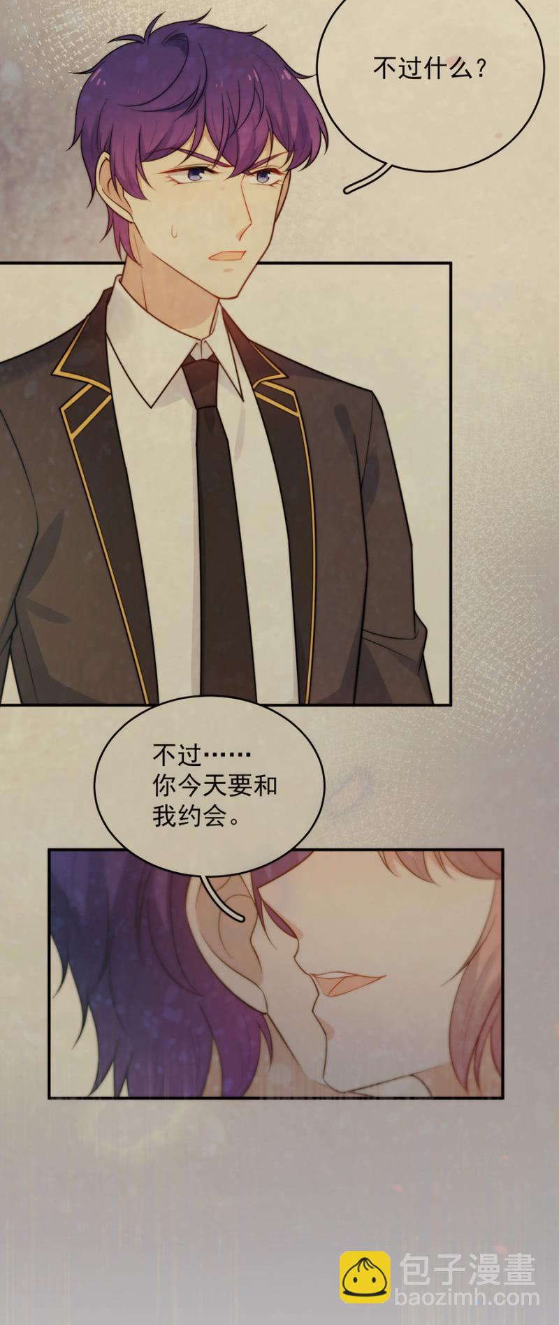 和我约会-第232话
