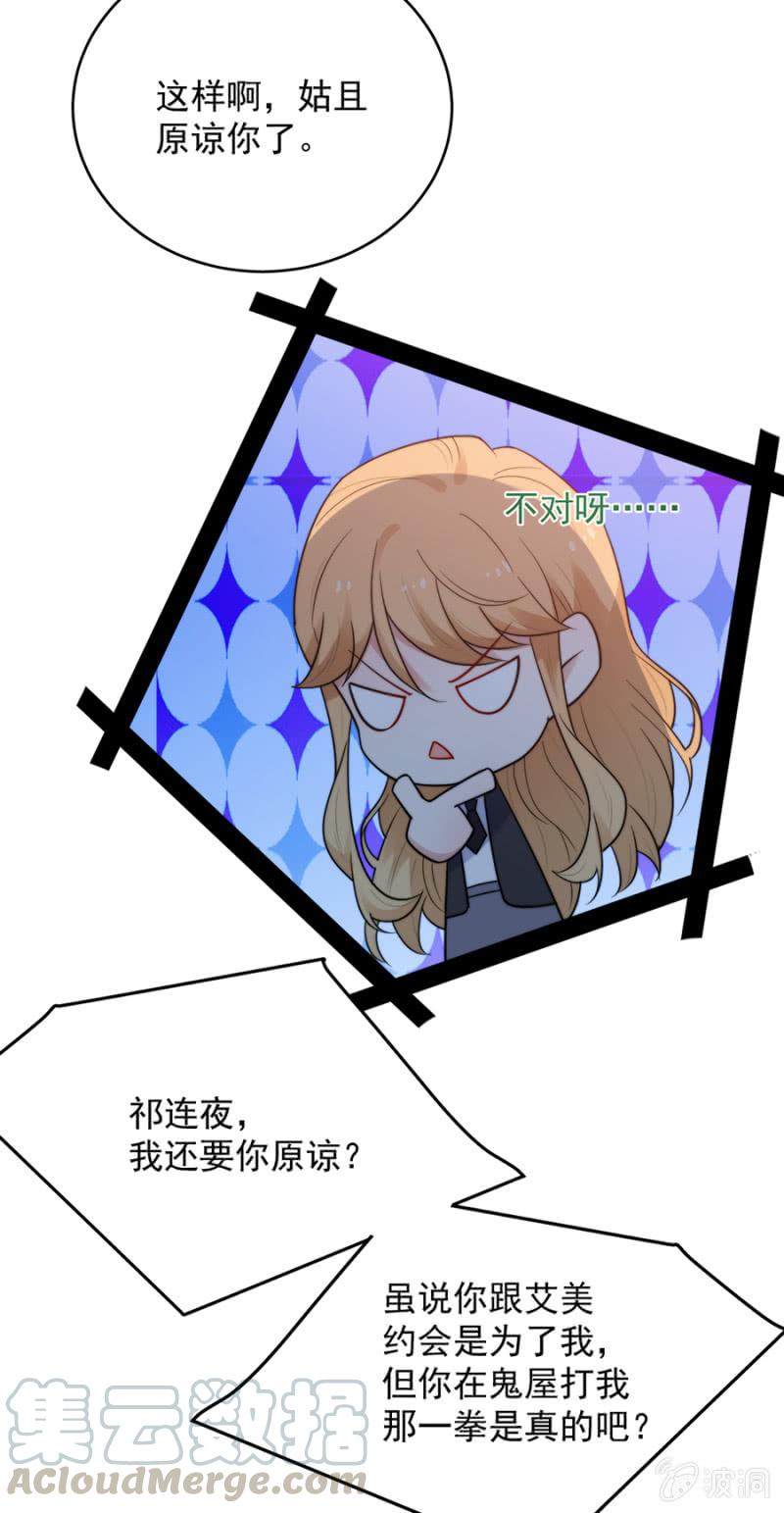 和我约会-第232话