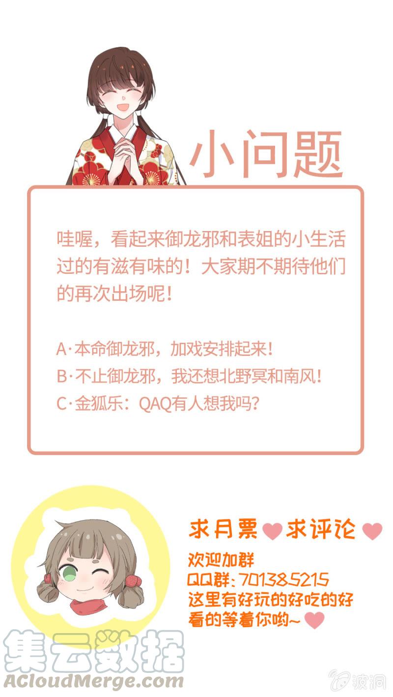 和我约会-第232话