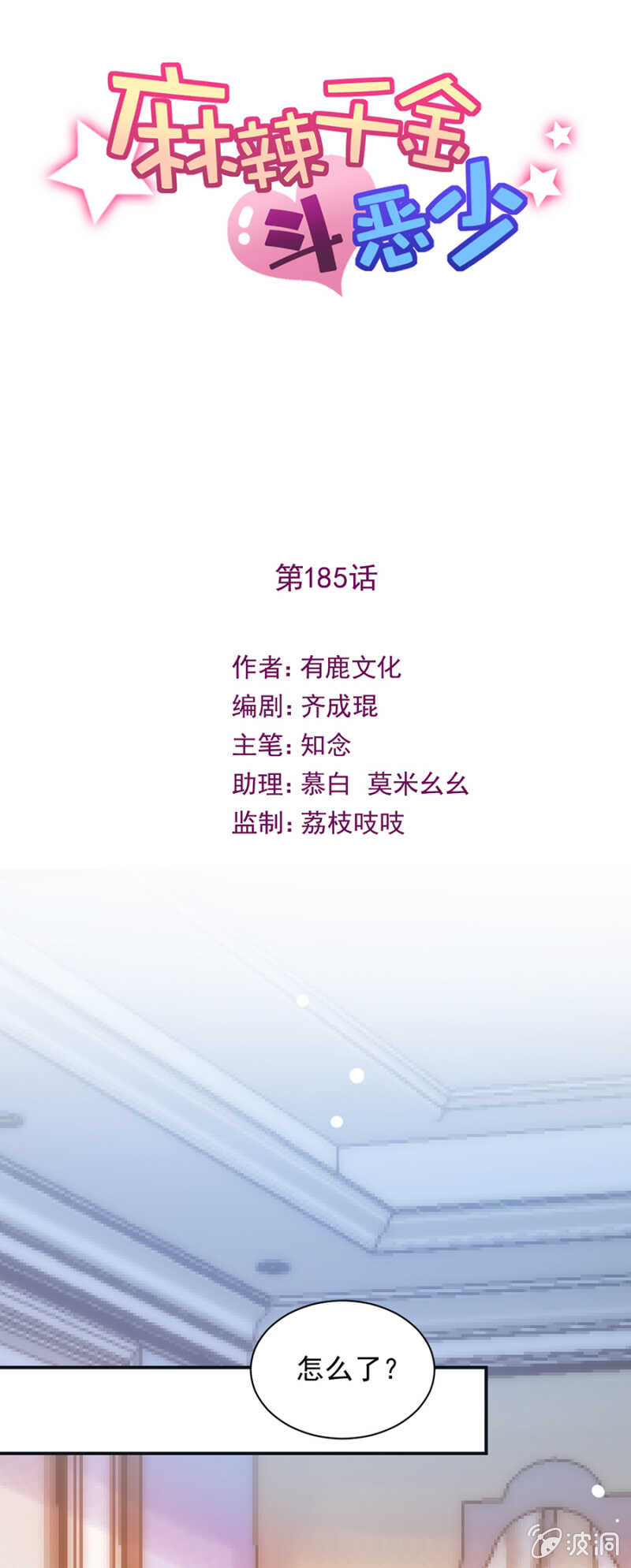 婚礼明天举行！-第178话