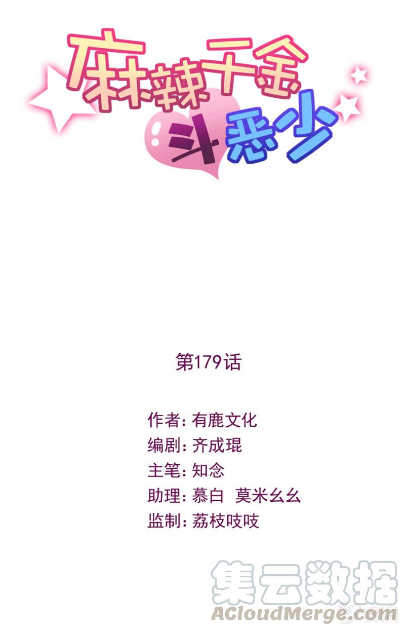没有勇气追求爱情-第184话