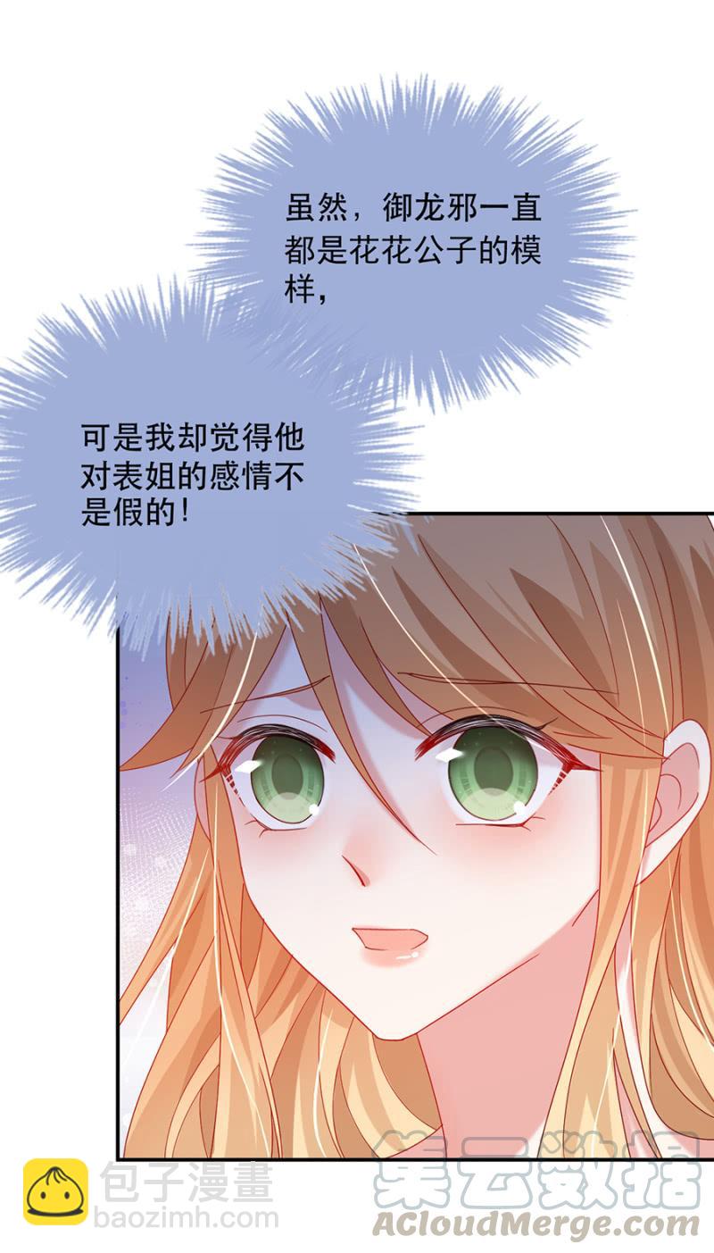 没有勇气追求爱情-第184话