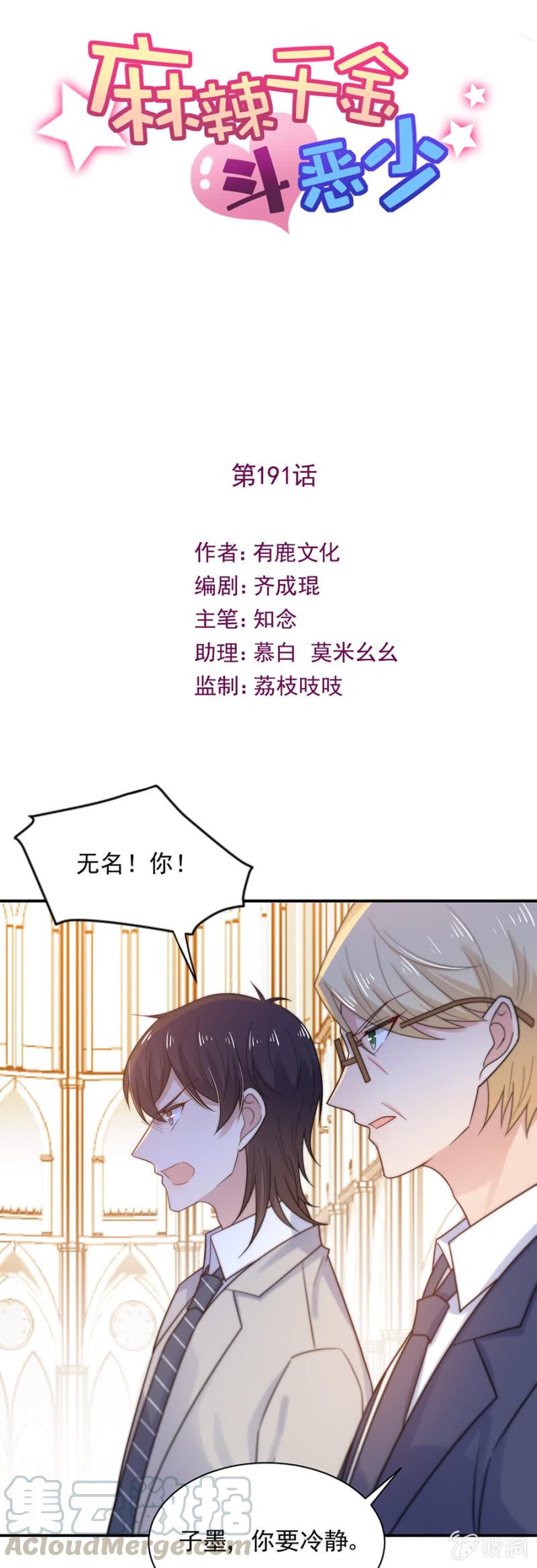 BOOM！-第196话