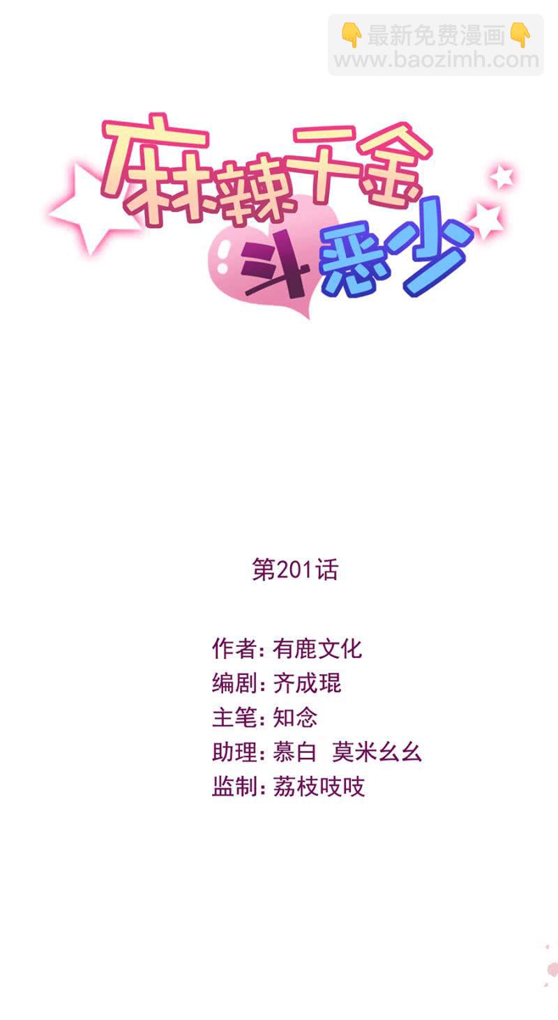 我们的故事-第206话