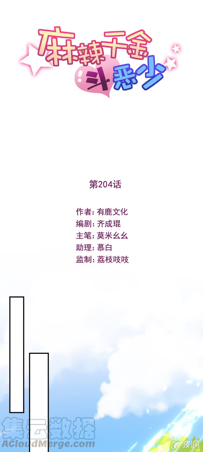 蜜月与帝国学院-第210话